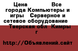 Mobotix Allround M24 › Цена ­ 28 000 - Все города Компьютеры и игры » Серверное и сетевое оборудование   . Тверская обл.,Кимры г.